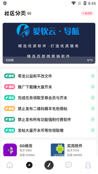 芥末社区 - 游戏玩家专属交流平台 Hero图