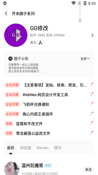 芥末社区 - 游戏玩家专属交流平台 Hero图